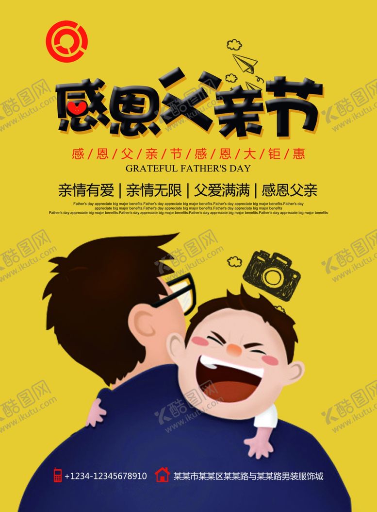 编号：73628609172159095886【酷图网】源文件下载-父亲节海报