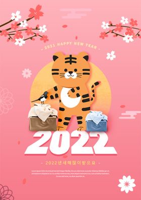 编号：81704610011437546295【酷图网】源文件下载-2022年虎年海报