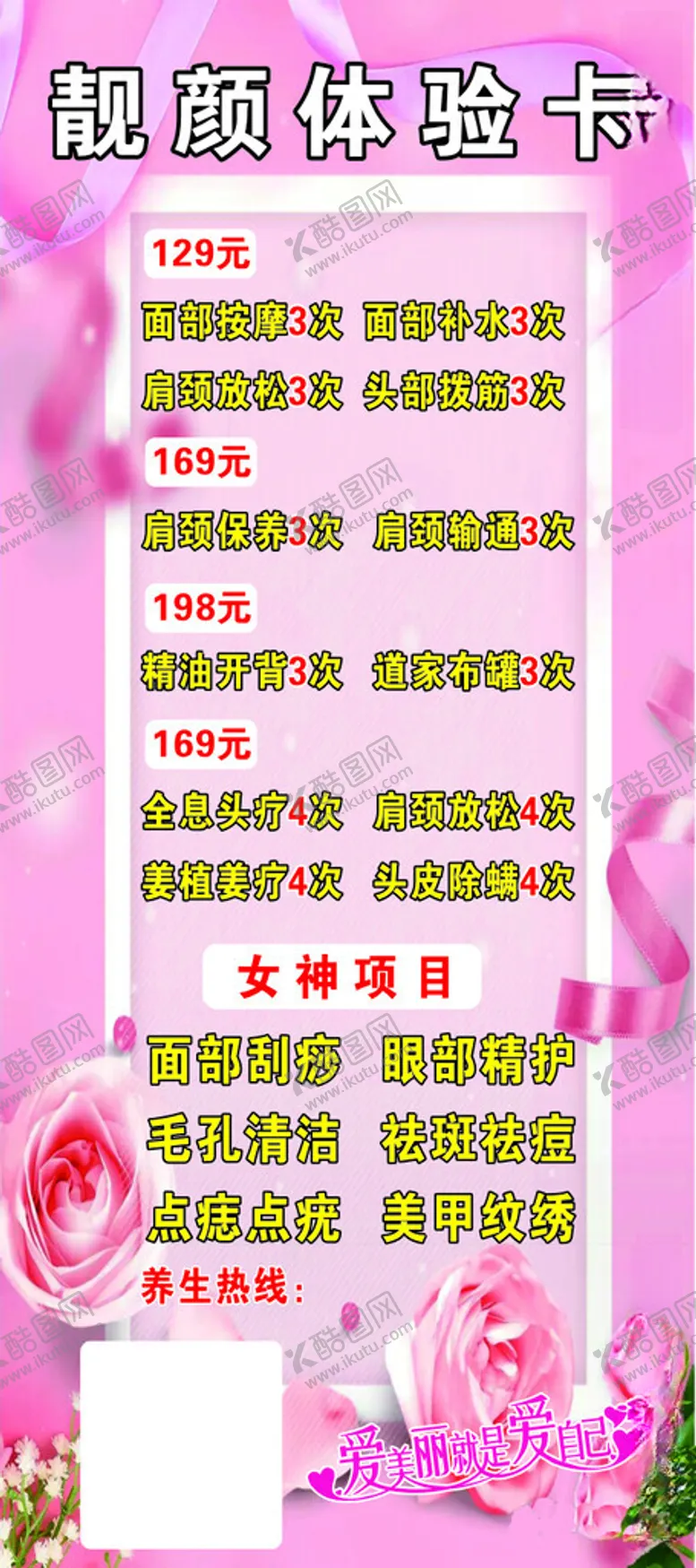 编号：43983912122233344464【酷图网】源文件下载-美容海报