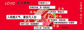 烤肉店围挡