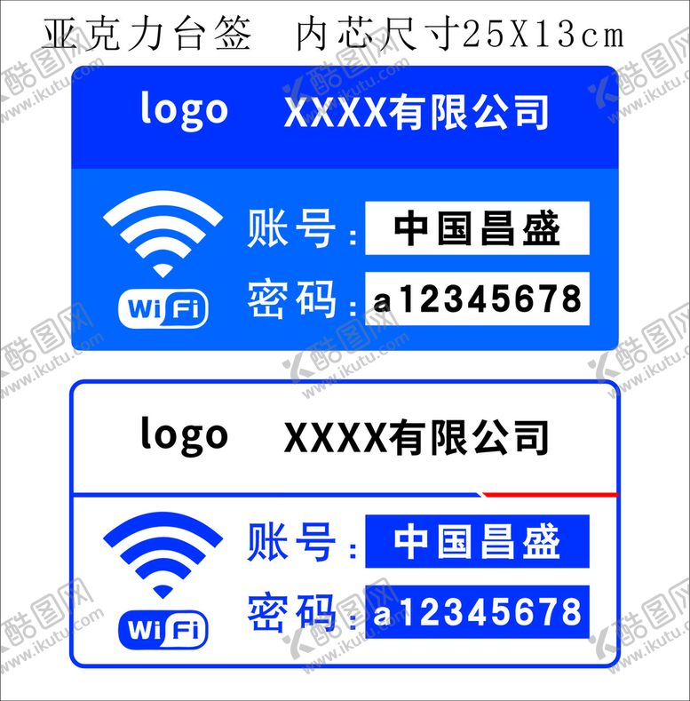 编号：67842101190038354032【酷图网】源文件下载-亚克力透明台签WiFi内芯