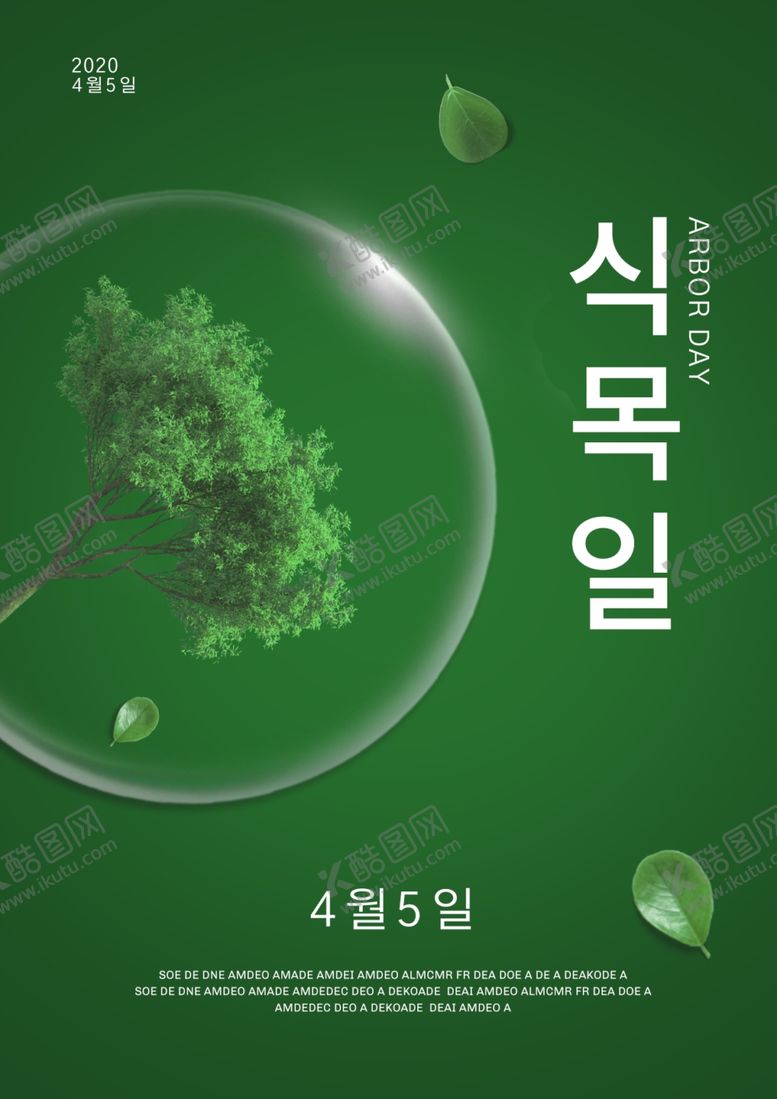 编号：43245903160024082592【酷图网】源文件下载-植树节