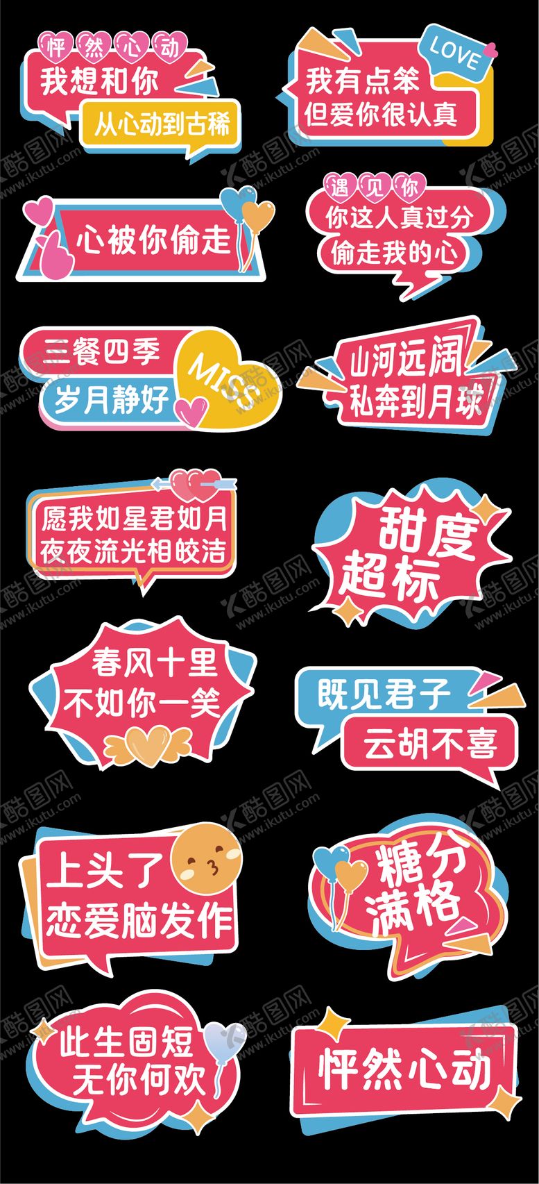 编号：23389208251559532884【酷图网】源文件下载-七夕情人节520活动异形手举牌氛围牌