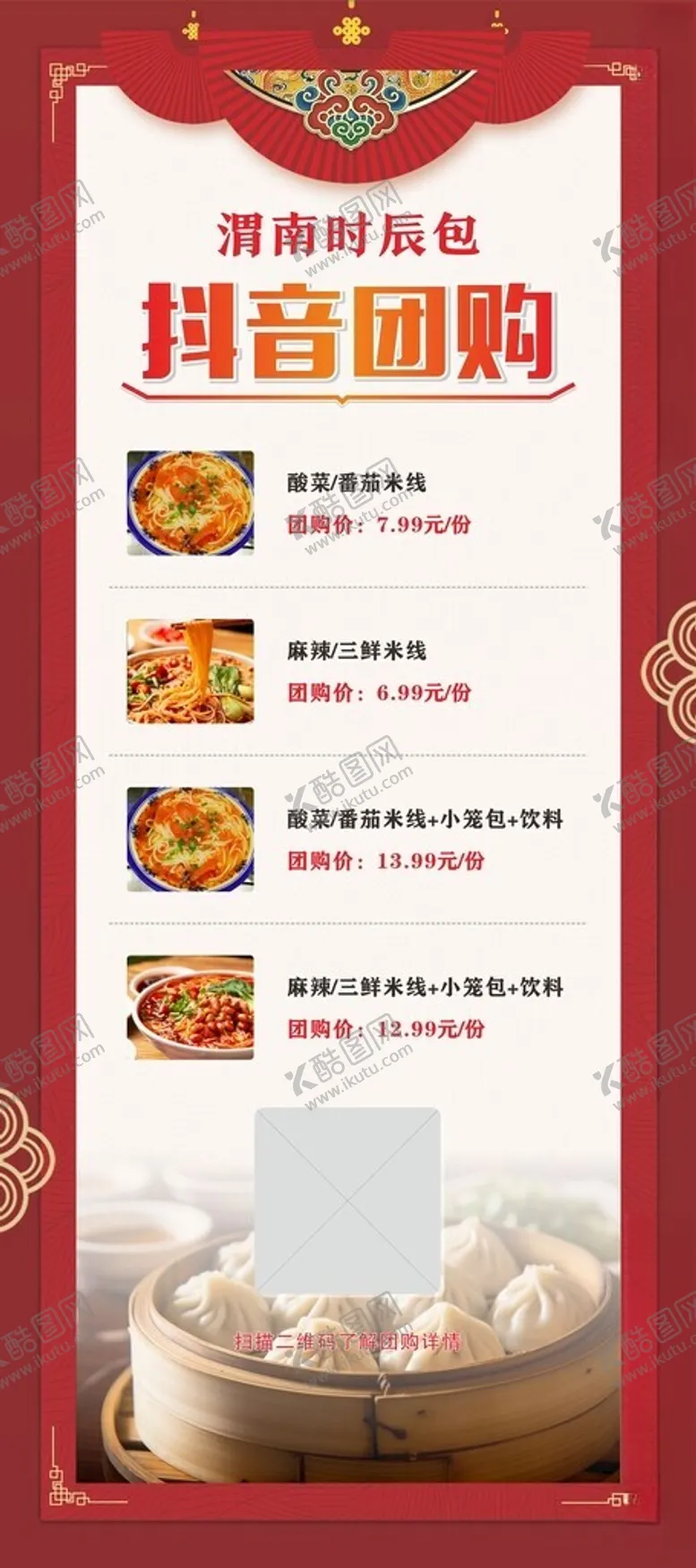 编号：56543512100515196192【酷图网】源文件下载-包子展架