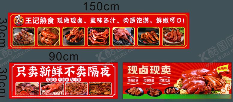 编号：24907511020139322353【酷图网】源文件下载-熟食卤味