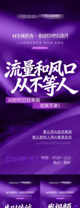 短视频赋能海报