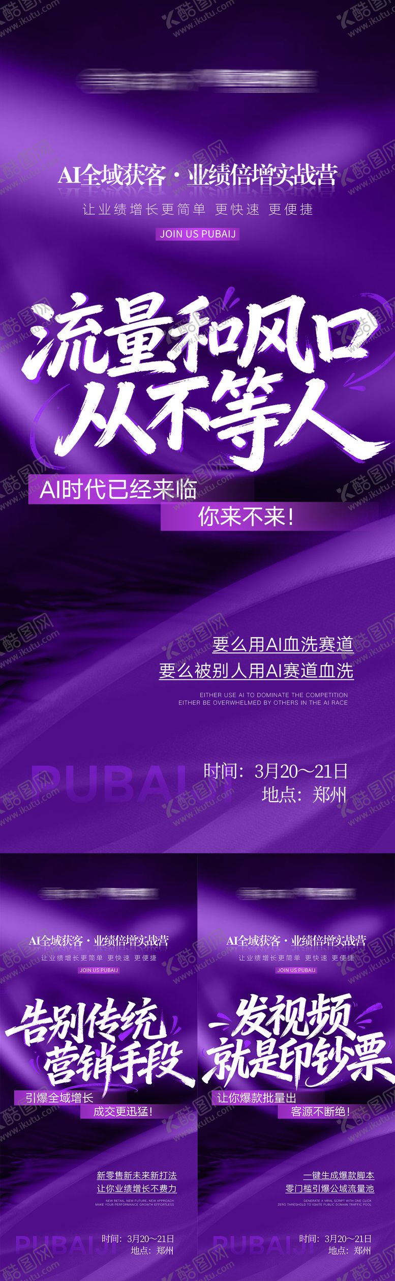 编号：25083204101315471125【酷图网】源文件下载-短视频赋能海报