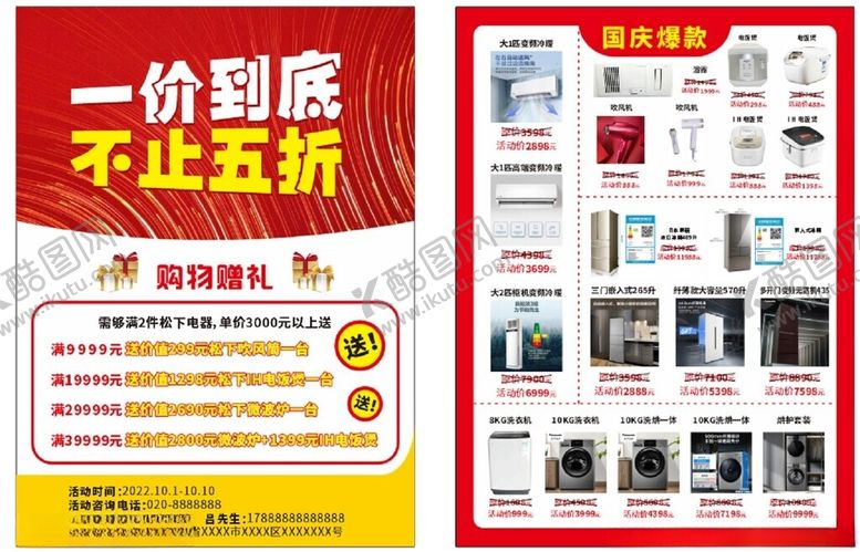 编号：87324110132132398323【酷图网】源文件下载-松下电器宣传单