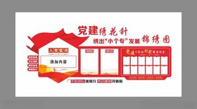 小个专党建文化墙