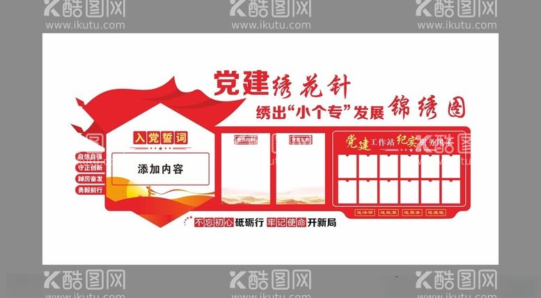 编号：91484912210127483658【酷图网】源文件下载-小个专党建文化墙