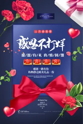 感恩节日素材钜惠