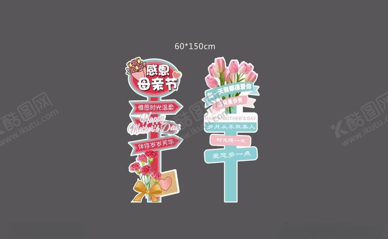 编号：31699801151449434013【酷图网】源文件下载-母亲节指路牌
