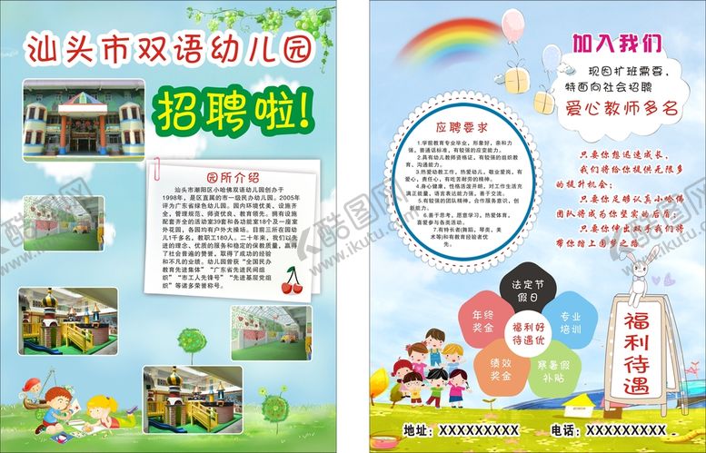 编号：98620110301646248037【酷图网】源文件下载-双语幼儿园传单
