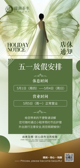 美业五一劳动节放假海报