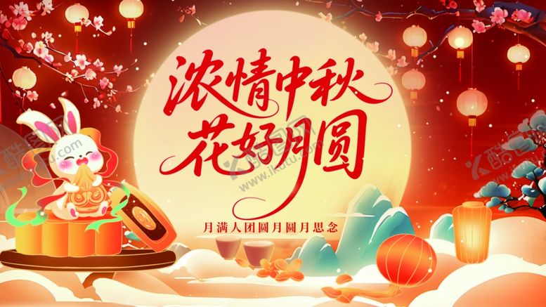 编号：31829311012323142103【酷图网】源文件下载-中秋节海报