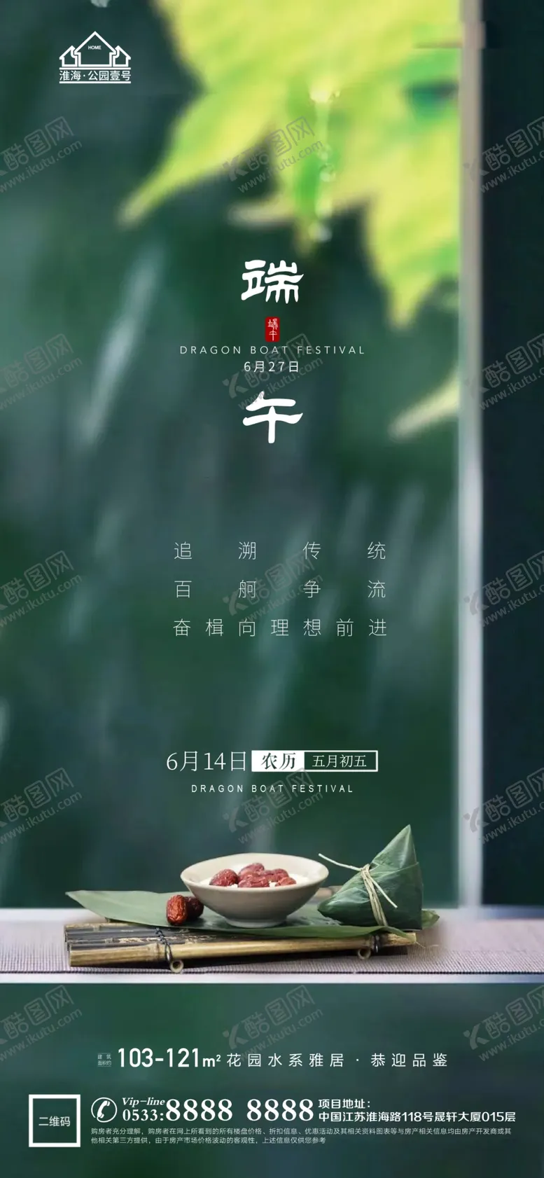 编号：51830410090553222863【酷图网】源文件下载-地产端午节微信