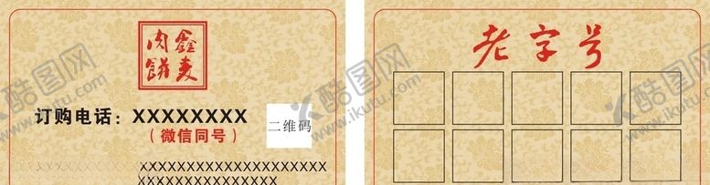 编号：27215705111218564703【酷图网】源文件下载-肉饼鑫麦名片