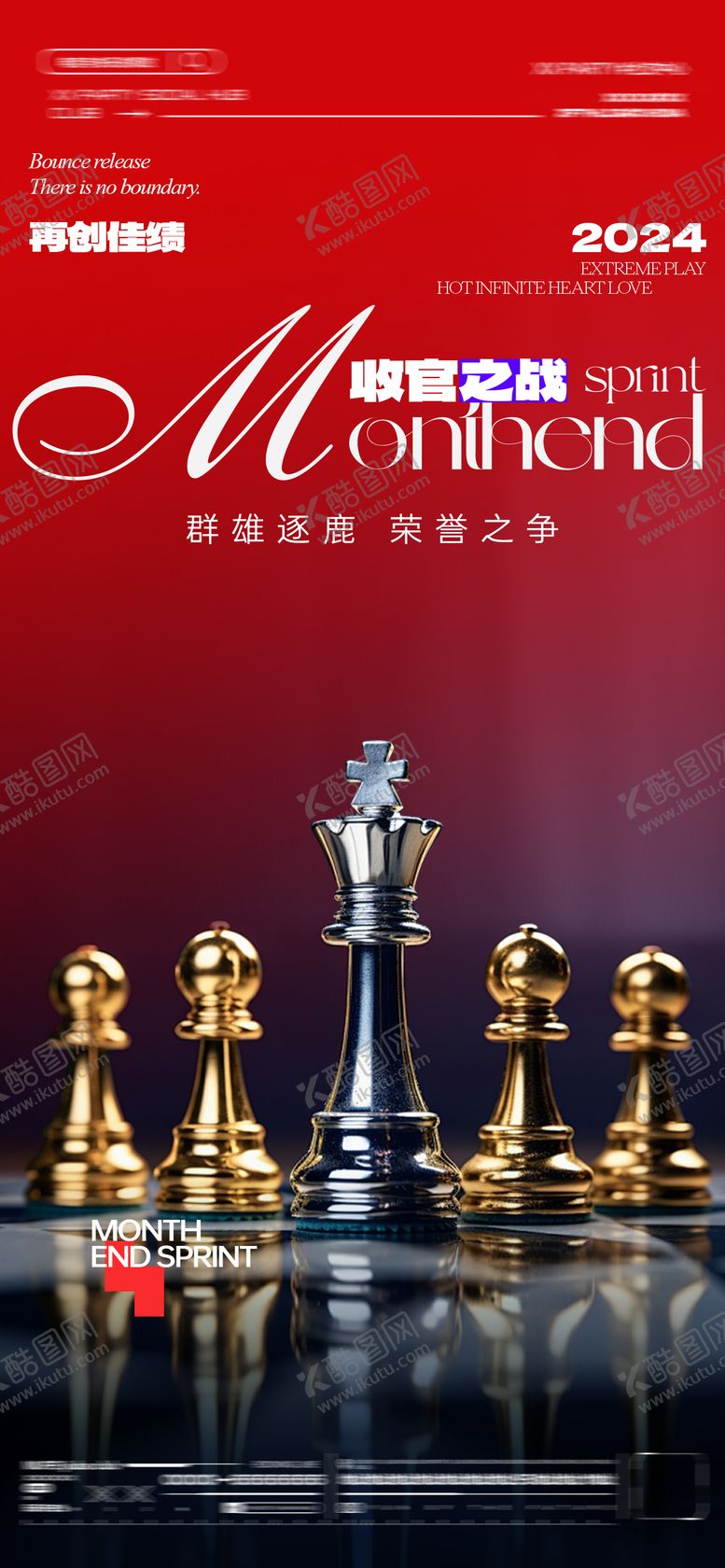 编号：87218303290706183157【酷图网】源文件下载-收官海报