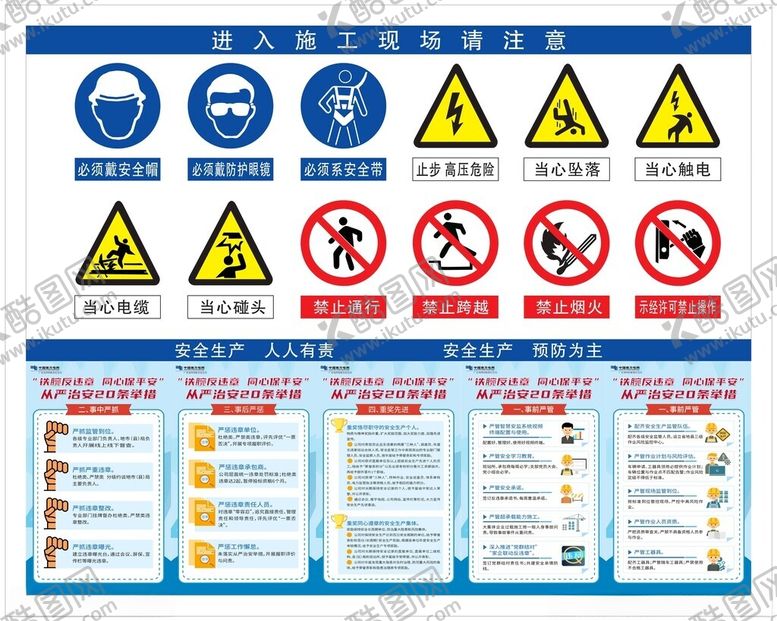编号：67586906300641135810【酷图网】源文件下载-安全警示标识及说明