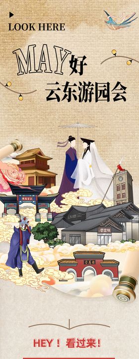 新中式国风五一活动宣传长图