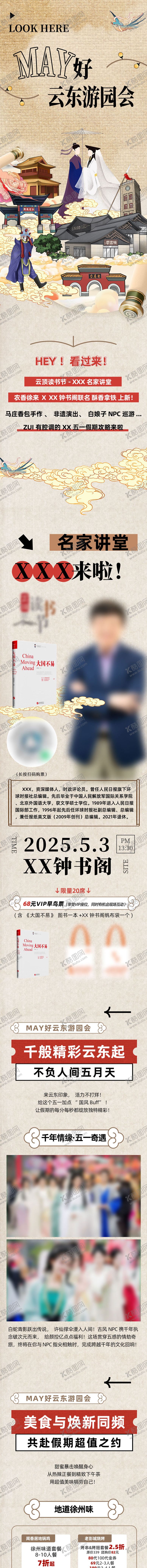 编号：63381204190217337810【酷图网】源文件下载-新中式国风五一活动宣传长图