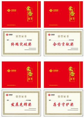 多张荣誉证书展示