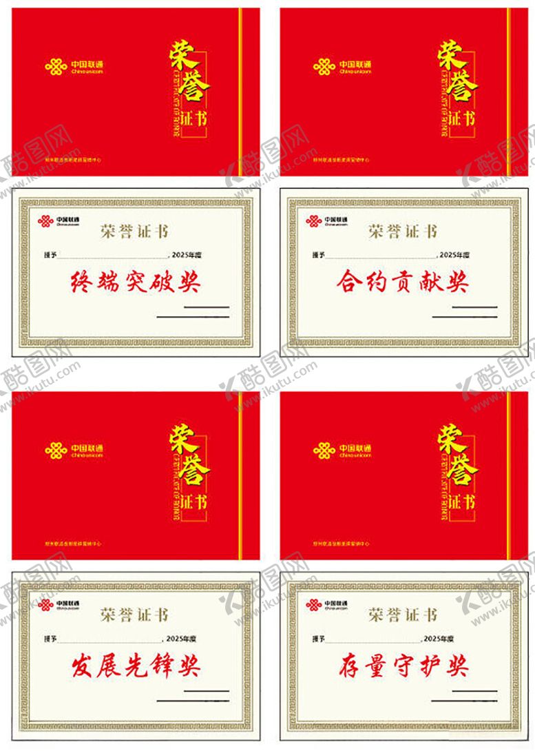 编号：41442104092020121211【酷图网】源文件下载-多张荣誉证书展示