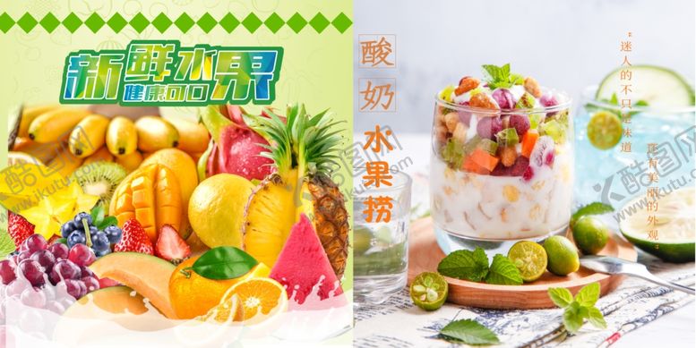 编号：27299107060742094586【酷图网】源文件下载-水果捞