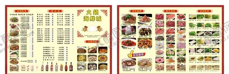 编号：10393805121054237552【酷图网】源文件下载-火锅菜单