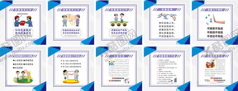 编号：39111701271319121915【酷图网】源文件下载-工地质量全套质量口号