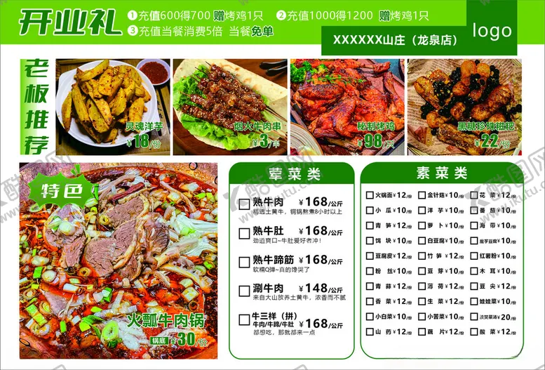 编号：50150502190257438304【酷图网】源文件下载-烤肉火锅菜单