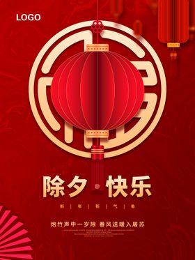 虎年海报灯笼背景除夕
