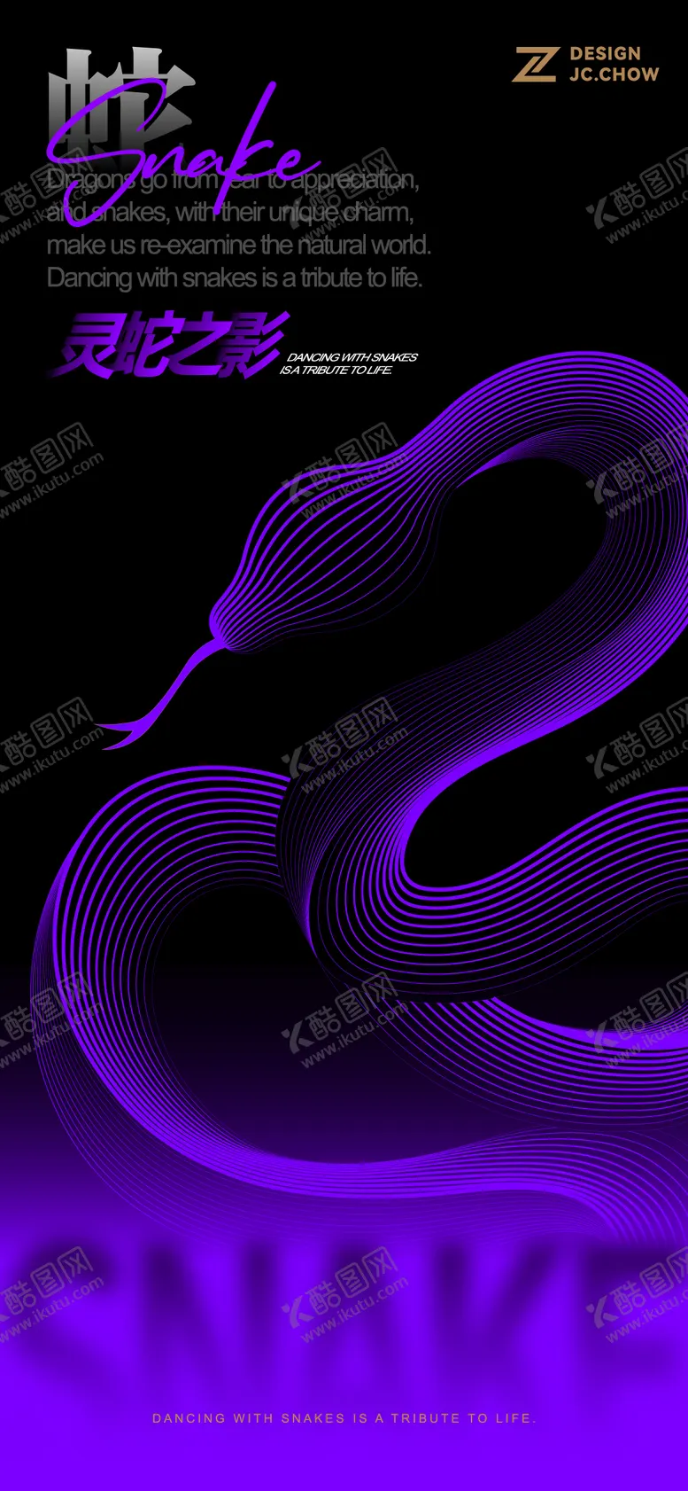编号：39062412060028039596【酷图网】源文件下载-灵蛇主题手机宣传海报