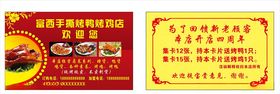 烤鸭红包海报名片