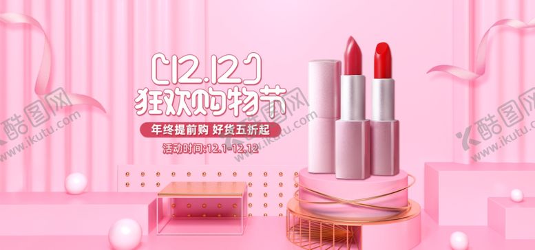 编号：93427910220513144227【酷图网】源文件下载-美妆banner