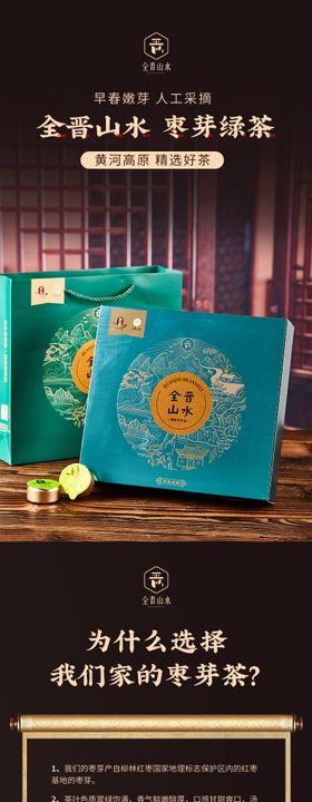 茶叶山西枣芽茶古风详情页