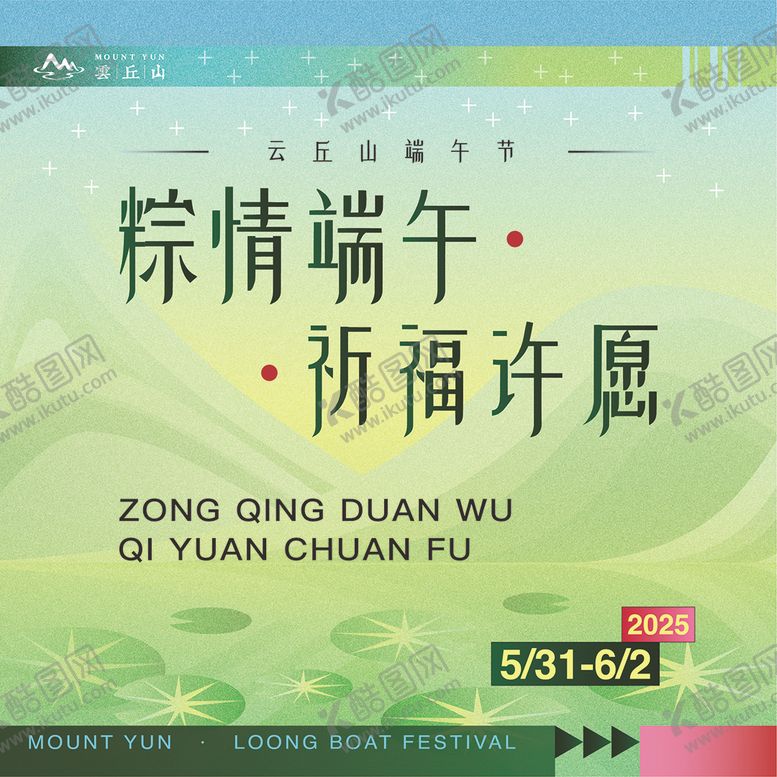 编号：65107411191326037245【酷图网】源文件下载-端午节活动背景板