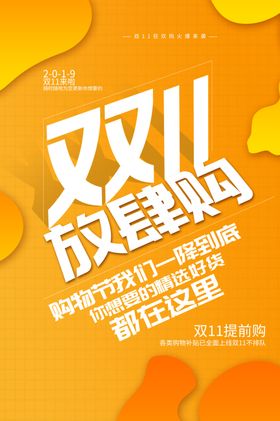 双十一海报首页淘宝版