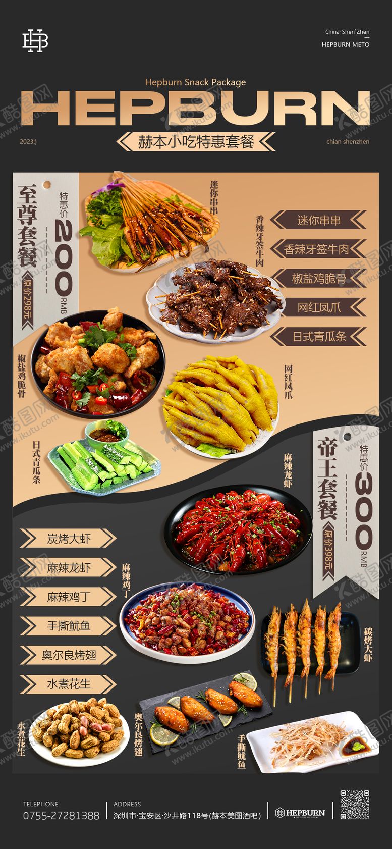 编号：30276312030004126861【酷图网】源文件下载-日常海报 