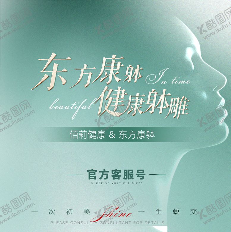 编号：76503310160933198102【酷图网】源文件下载-头像医美美业客服