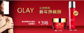 新店开业护肤品促销banner