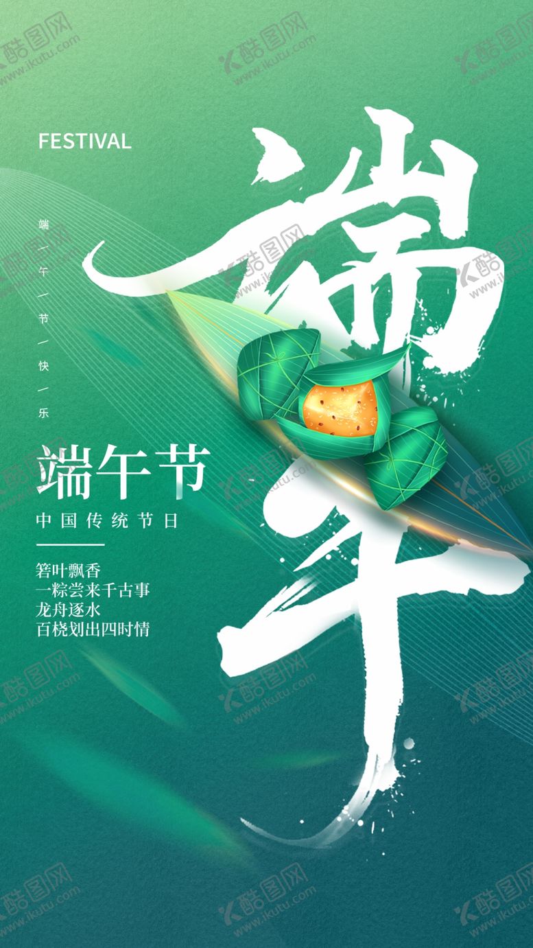 编号：21130405271213262038【酷图网】源文件下载-端午节