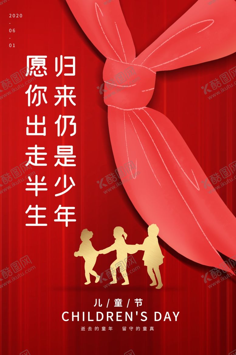 编号：54727810201233086944【酷图网】源文件下载-六一儿童节