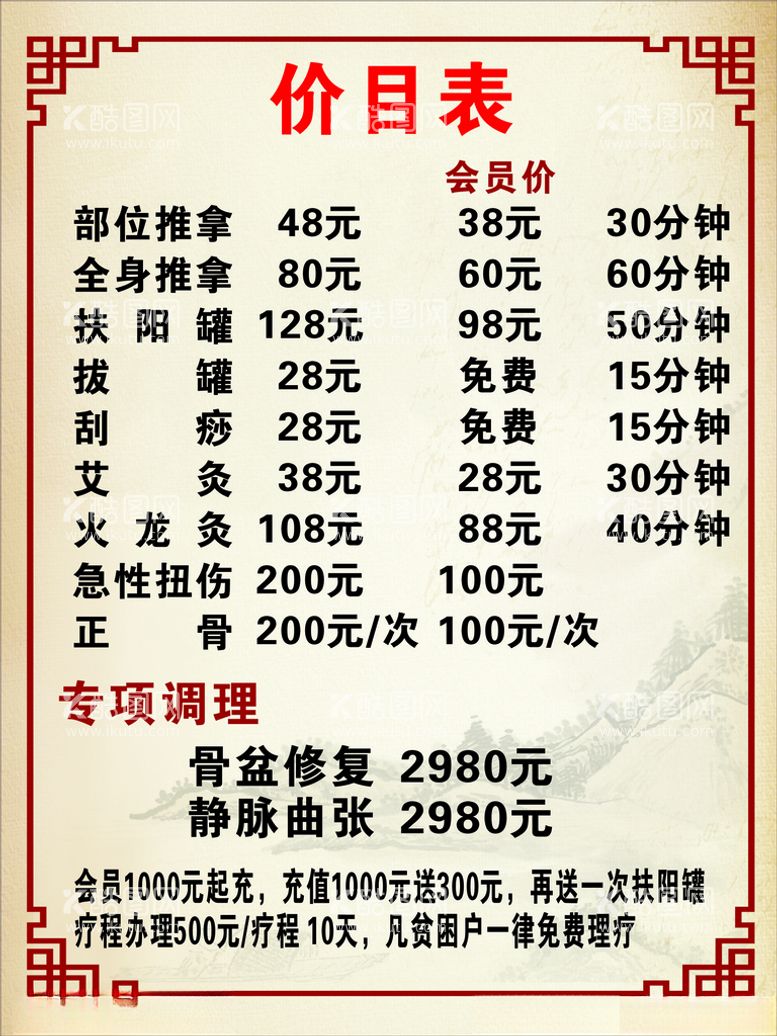 编号：80335403102338152852【酷图网】源文件下载-价目表