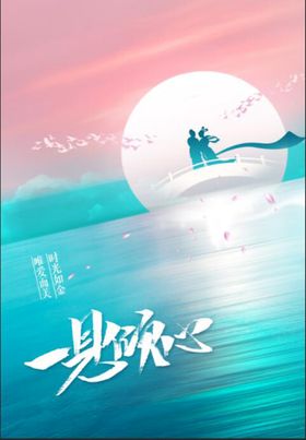 简约七夕月光鹊桥创意海报