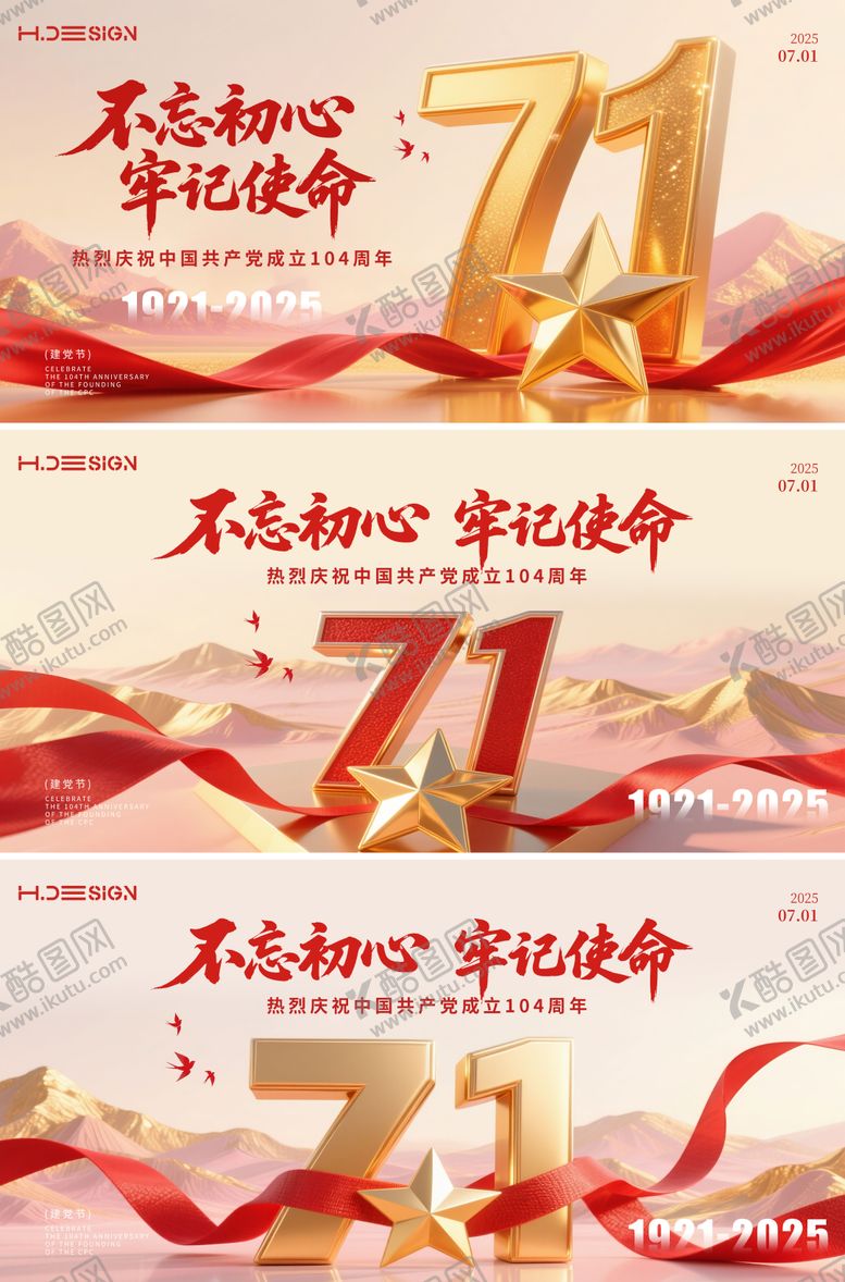 编号：14514306232308106062【酷图网】源文件下载-建党节建军节活动背景板