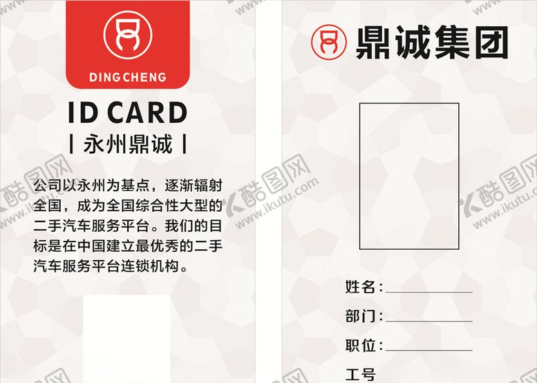 编号：10914504190653262329【酷图网】源文件下载-工作牌