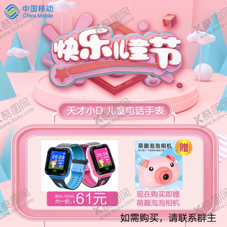 编号：79585310210748231200【酷图网】源文件下载-儿童节活动宣传图