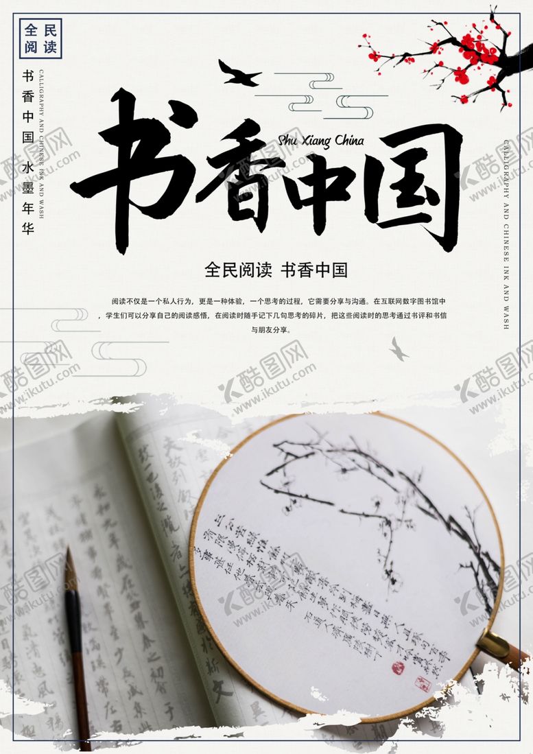 编号：43551710240459409007【酷图网】源文件下载-书香中国