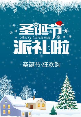 圣诞派礼